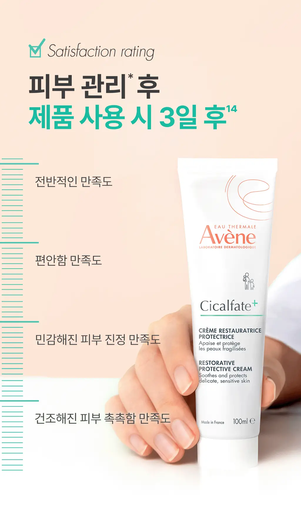 [손상/장벽 리페어] 아벤느 시칼파트 플러스 S.O.S 크림 100ml 2입 기획(딥모100ml+헤어핀) 상세페이지 14